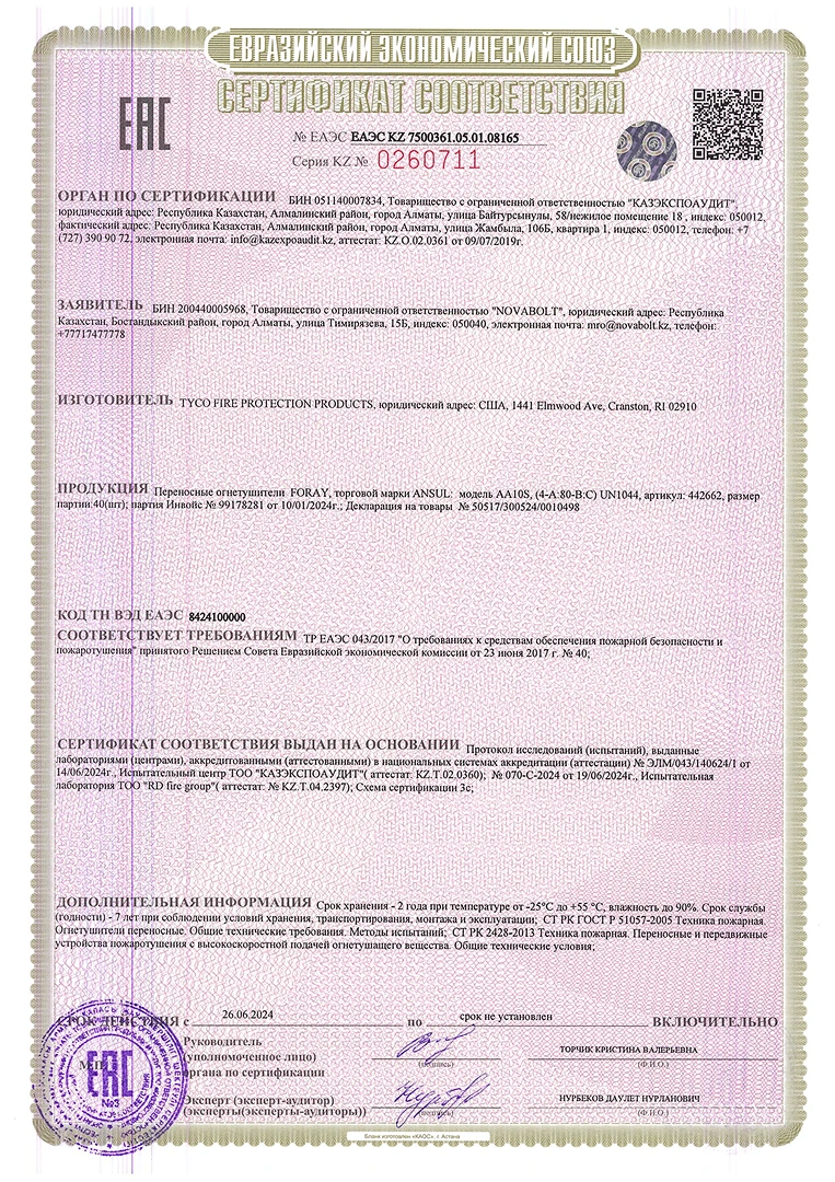 AA10S ТР ТС 043-1