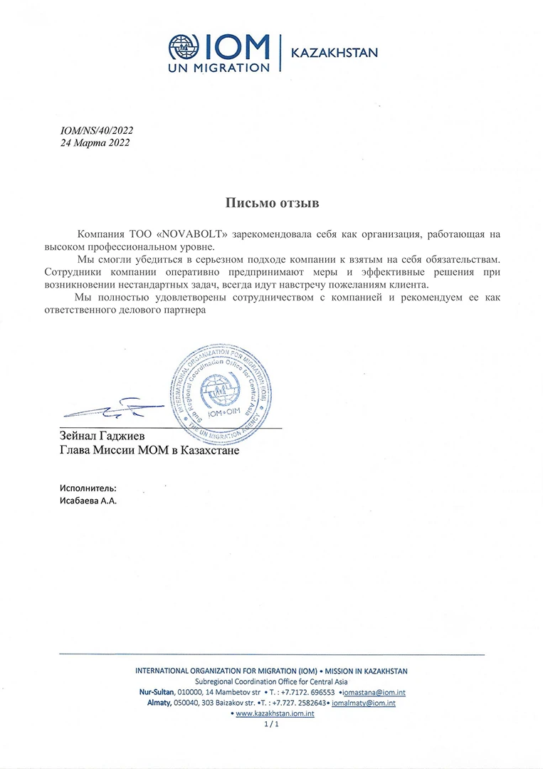 Attach 2_4.1_Recomendation letter IOM-1