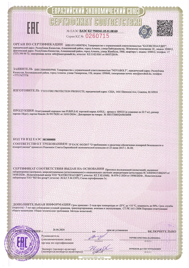 PURPLE K ТР ТС 043-1